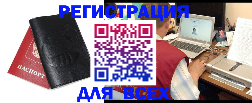 временная регистрация недорого в Звенигово