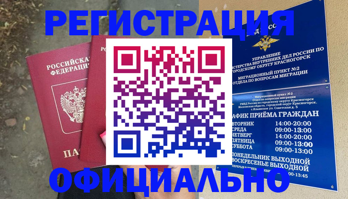 временная регистрация гарантия в Звенигово