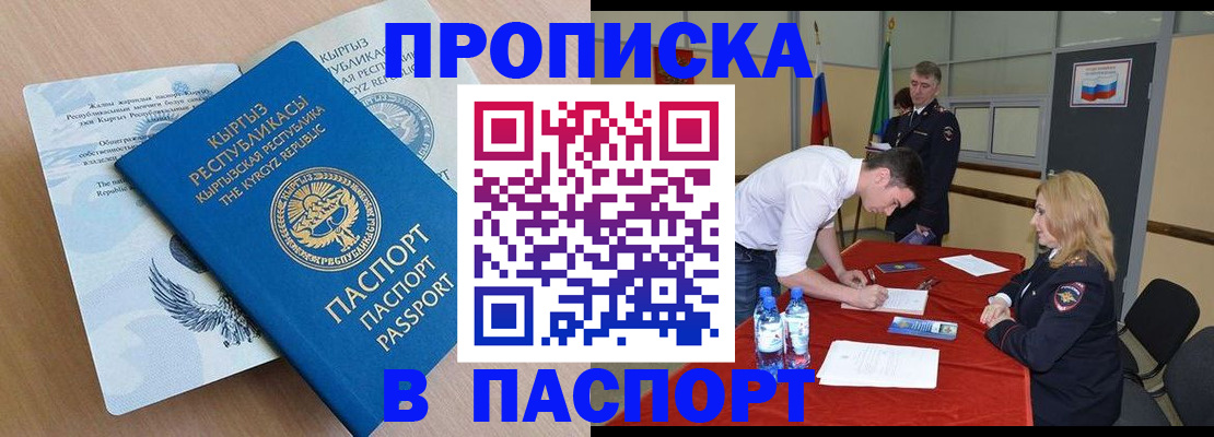 временная регистрация для всех в Звенигово